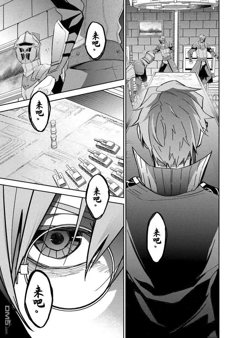 《处刑贤者化身不死之王展开侵略战争》单话 第35.2话 试看版 第2页