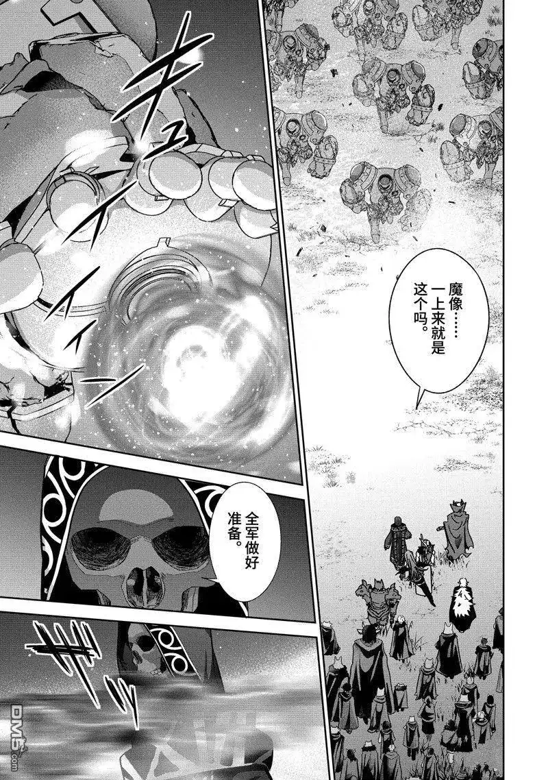 《处刑贤者化身不死之王展开侵略战争》单话 第35.2话 试看版 第10页