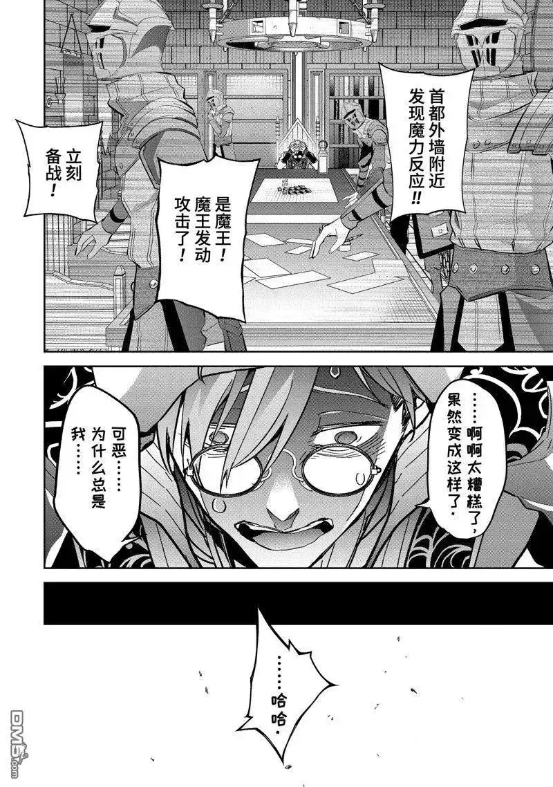 《处刑贤者化身不死之王展开侵略战争》单话 第35.2话 试看版 第1页