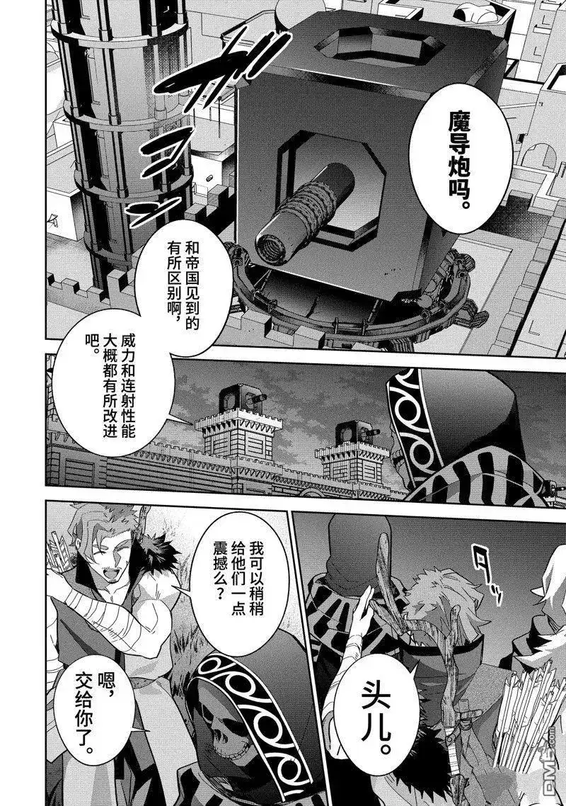 《处刑贤者化身不死之王展开侵略战争》单话 第35.2话 试看版 第3页