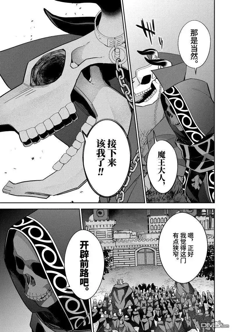 《处刑贤者化身不死之王展开侵略战争》单话 第35.2话 试看版 第6页