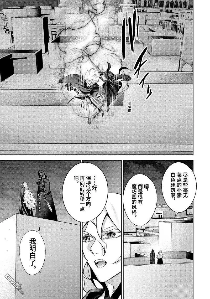 《处刑贤者化身不死之王展开侵略战争》单话 第35.3话 试看版 第9页