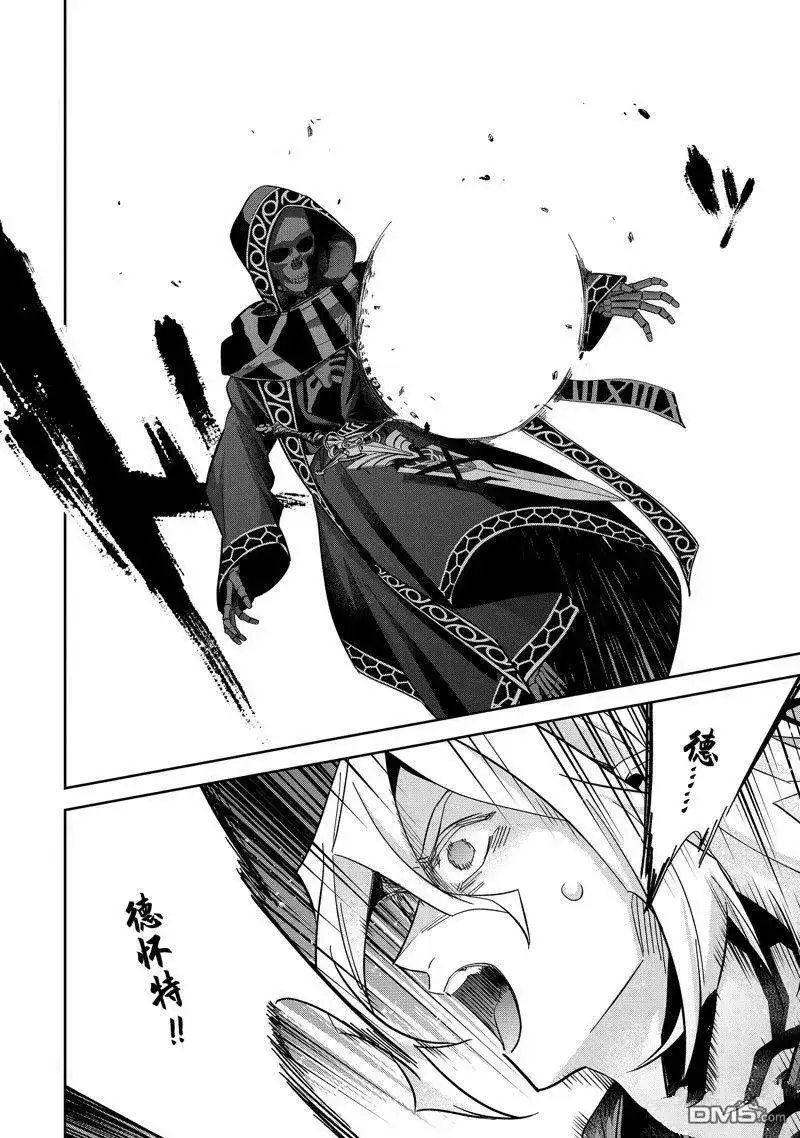 《处刑贤者化身不死之王展开侵略战争》单话 第35.3话 试看版 第10页