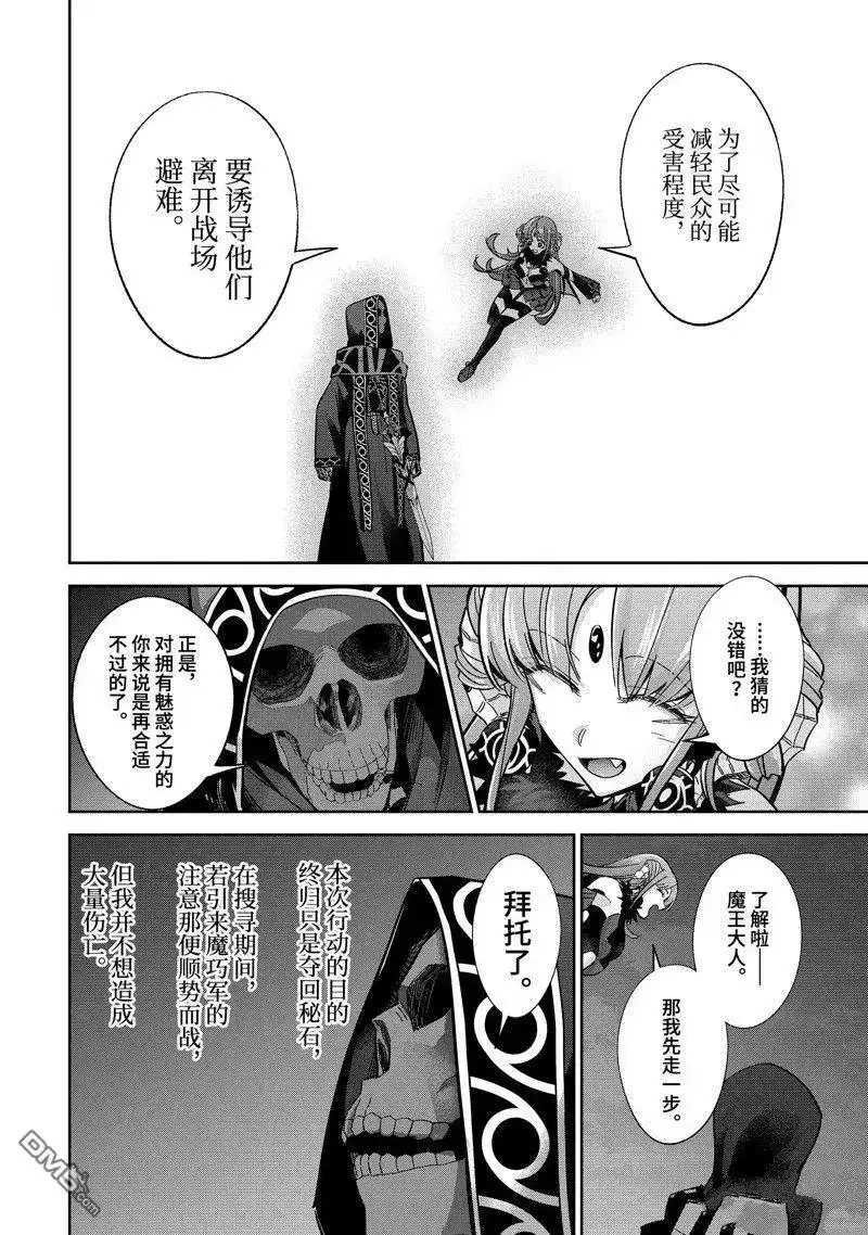 《处刑贤者化身不死之王展开侵略战争》单话 第35.3话 试看版 第6页