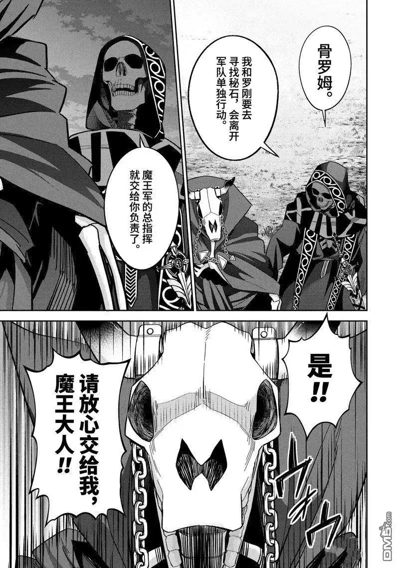 《处刑贤者化身不死之王展开侵略战争》单话 第35.3话 试看版 第7页