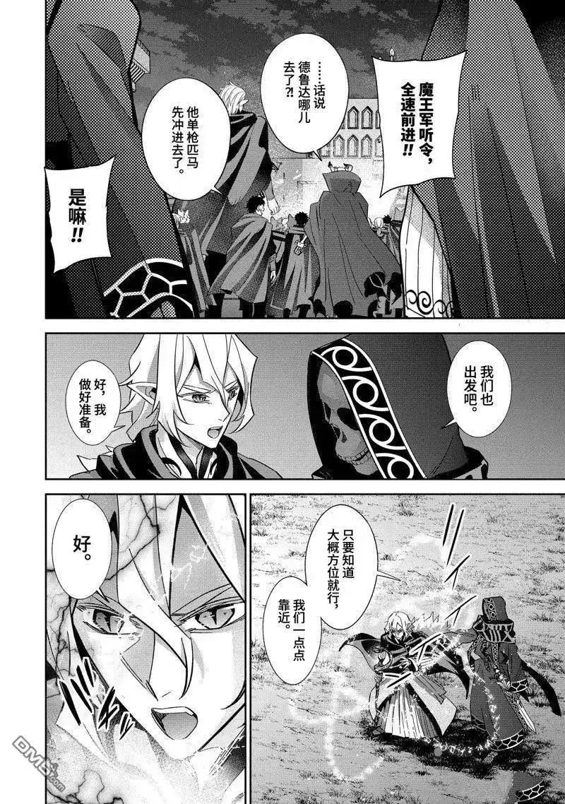 《处刑贤者化身不死之王展开侵略战争》单话 第35.3话 试看版 第8页