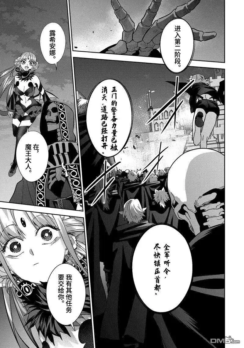 《处刑贤者化身不死之王展开侵略战争》单话 第35.3话 试看版 第5页