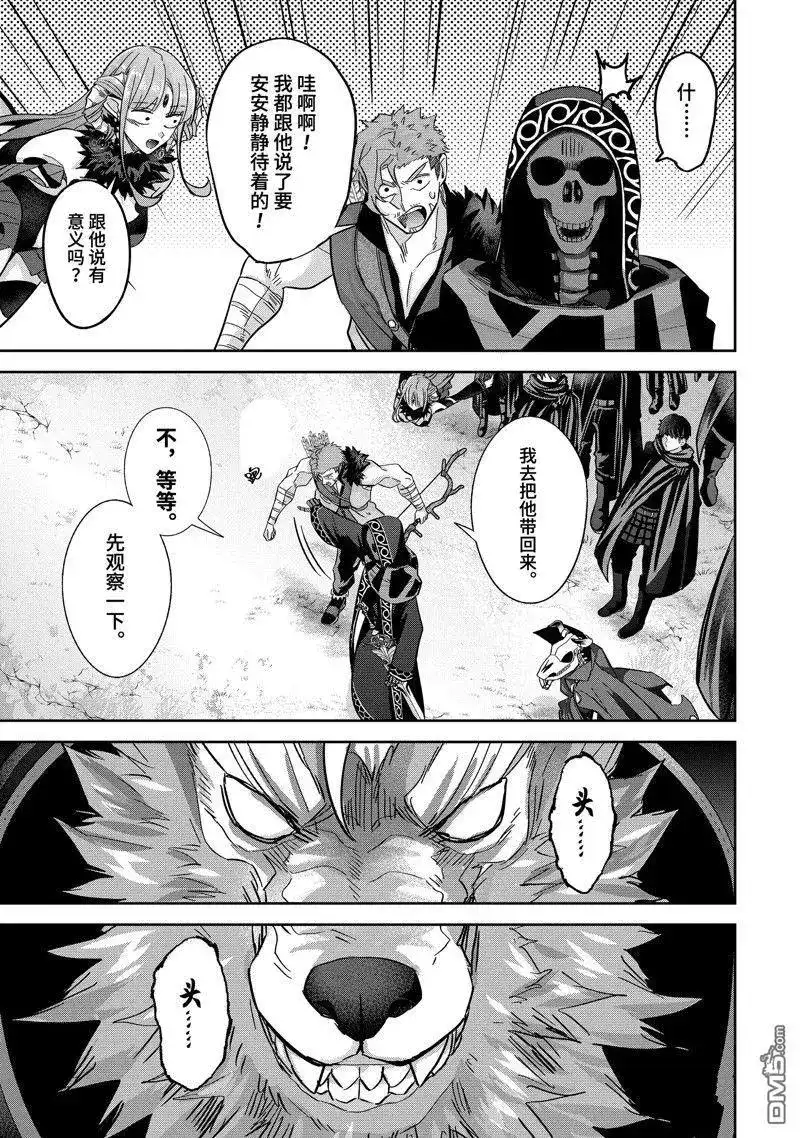 《处刑贤者化身不死之王展开侵略战争》单话 第35.3话 试看版 第1页