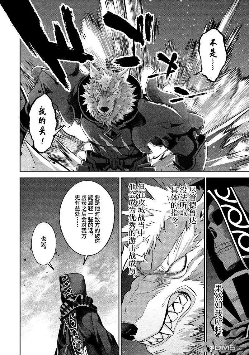《处刑贤者化身不死之王展开侵略战争》单话 第35.3话 试看版 第4页