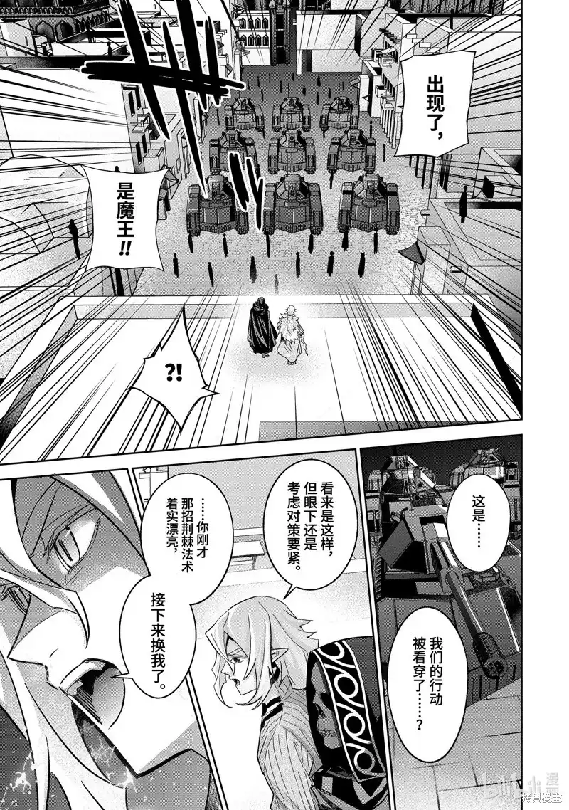 《处刑贤者化身不死之王展开侵略战争》单话 第35.4话 第5页