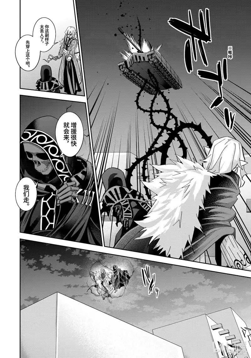 《处刑贤者化身不死之王展开侵略战争》单话 第35.4话 第4页