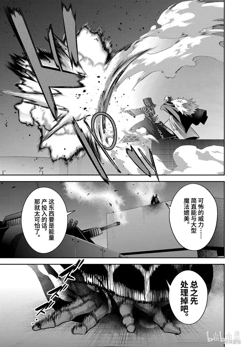 《处刑贤者化身不死之王展开侵略战争》单话 第35.4话 第3页