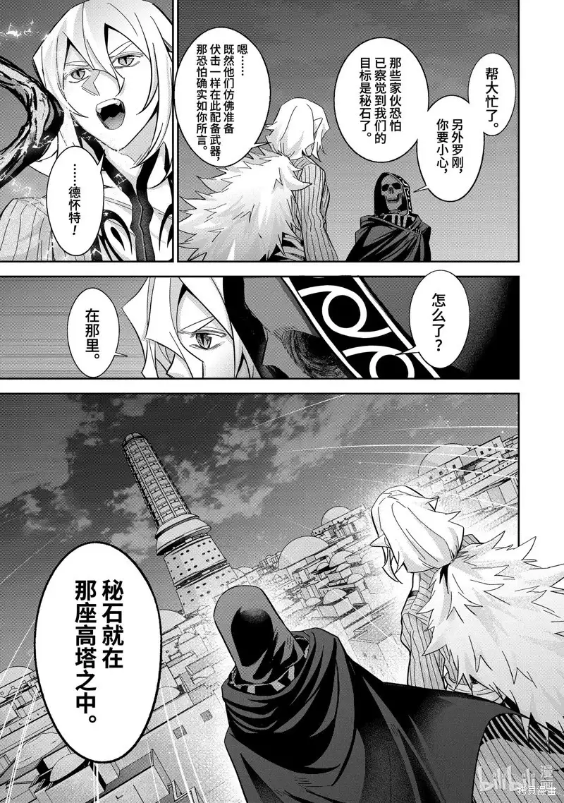 《处刑贤者化身不死之王展开侵略战争》单话 第35.4话 第9页