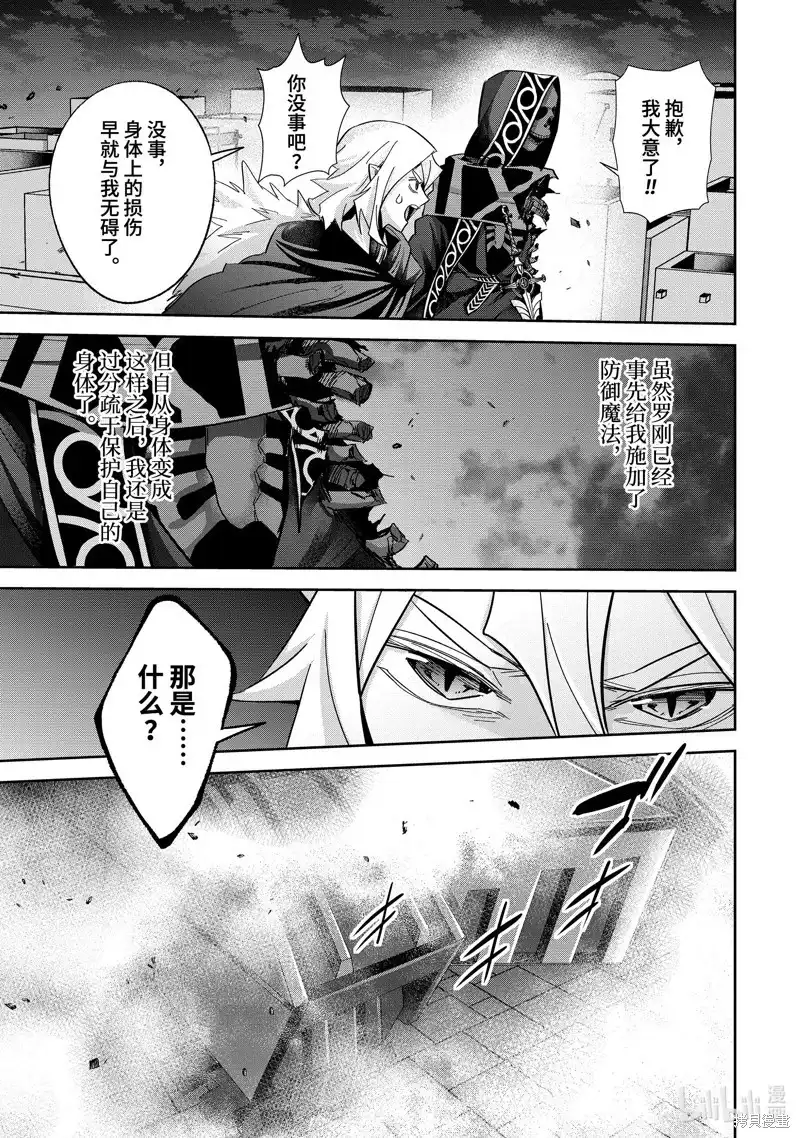 《处刑贤者化身不死之王展开侵略战争》单话 第35.4话 第1页
