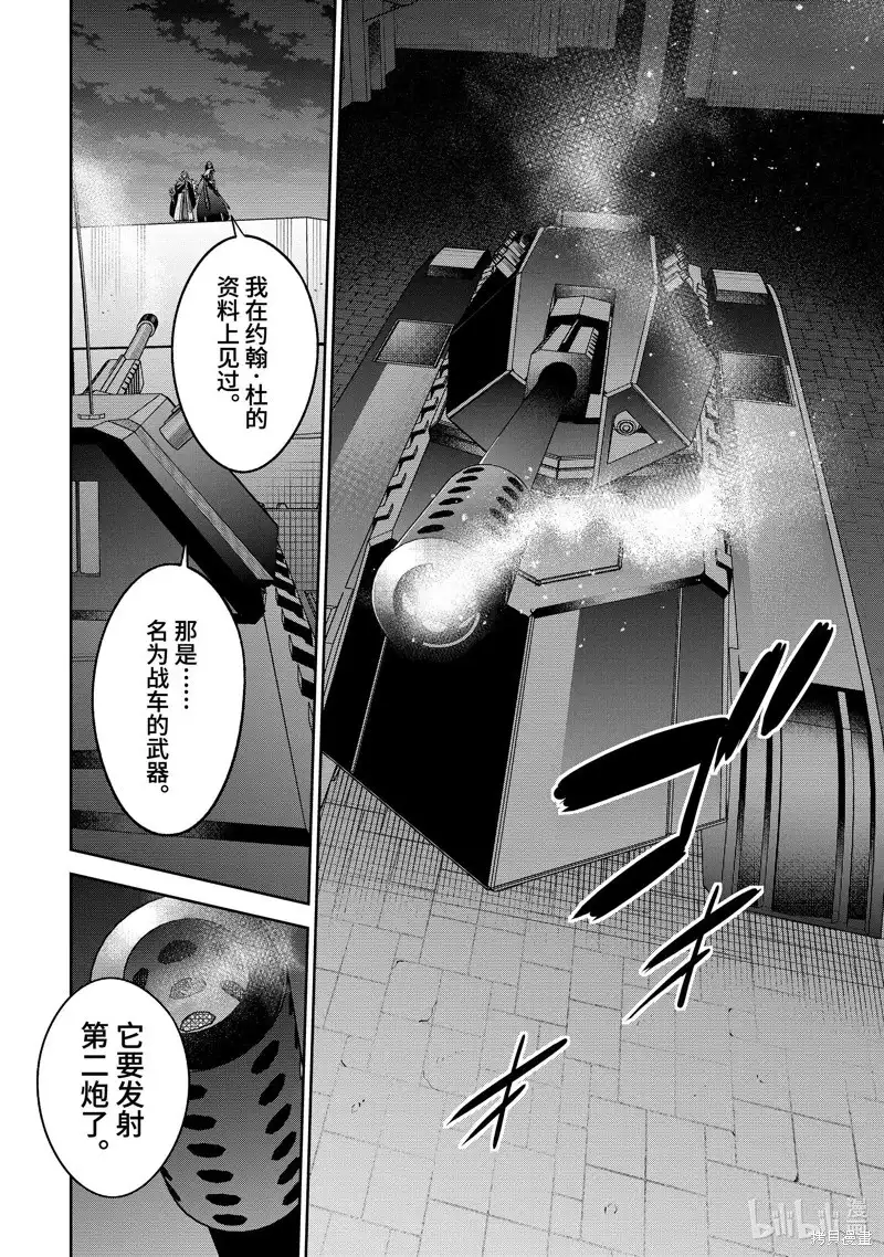 《处刑贤者化身不死之王展开侵略战争》单话 第35.4话 第2页