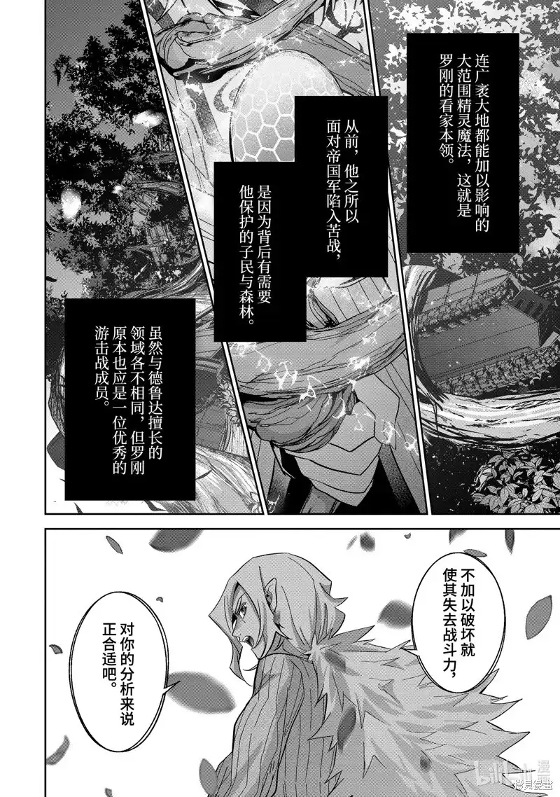 《处刑贤者化身不死之王展开侵略战争》单话 第35.4话 第8页