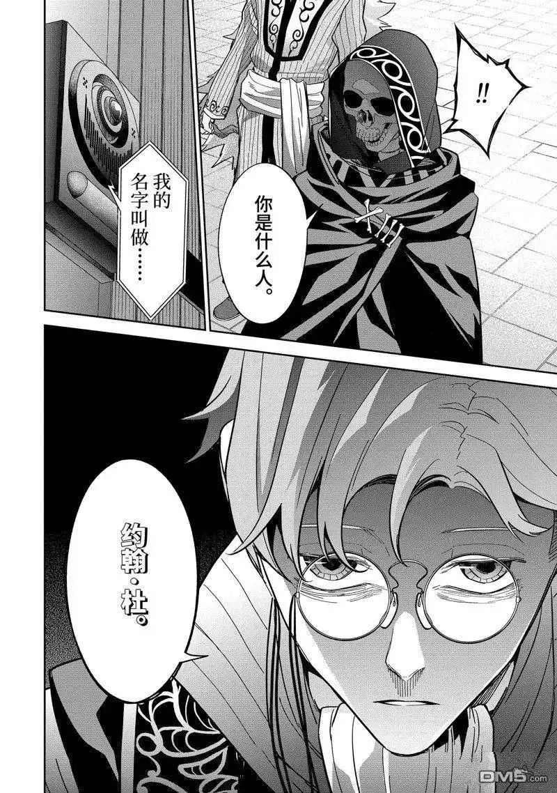 《处刑贤者化身不死之王展开侵略战争》单话 第36.1话 试看版 第6页