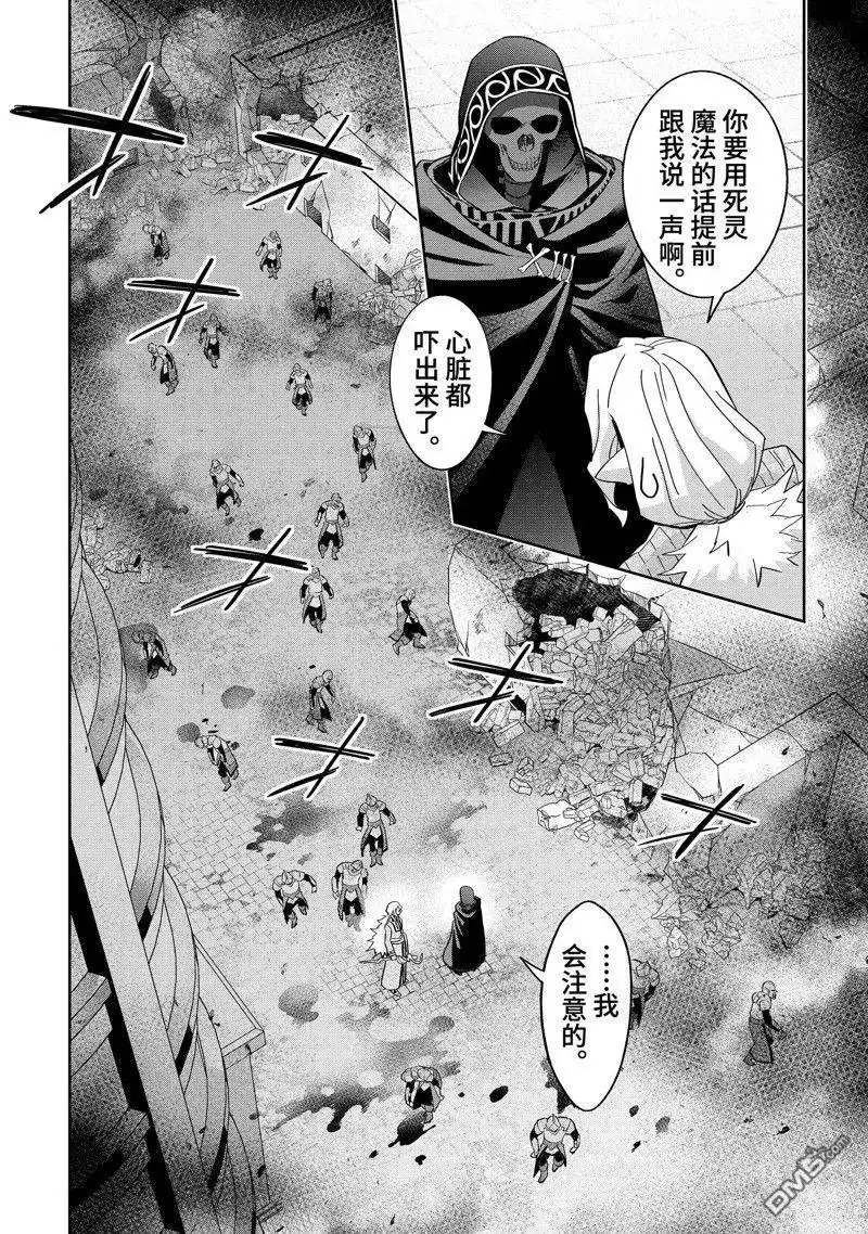 《处刑贤者化身不死之王展开侵略战争》单话 第36.1话 试看版 第2页