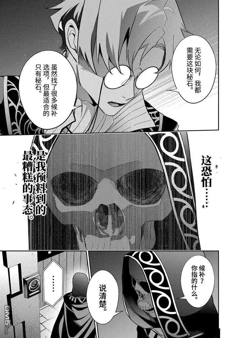 《处刑贤者化身不死之王展开侵略战争》单话 第36.1话 试看版 第9页
