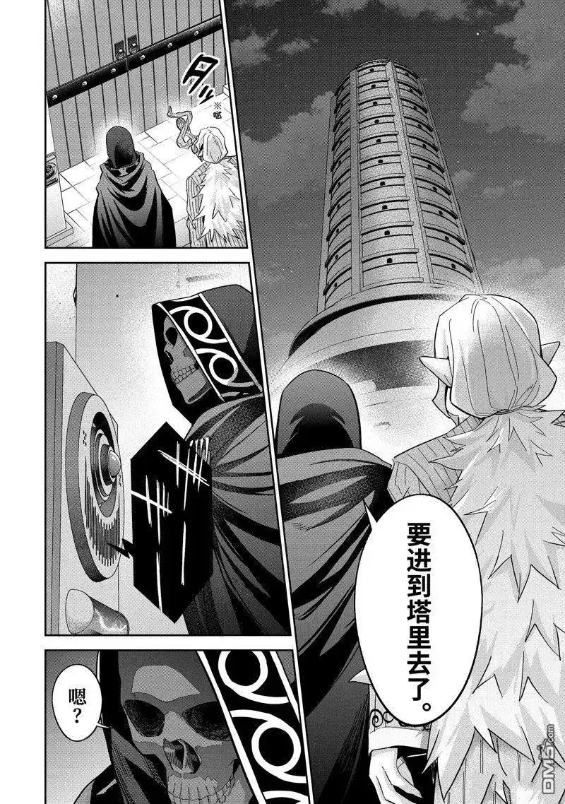 《处刑贤者化身不死之王展开侵略战争》单话 第36.1话 试看版 第4页