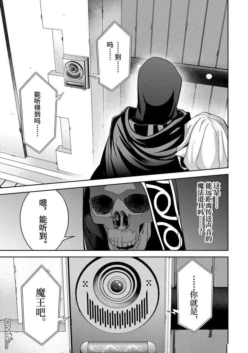 《处刑贤者化身不死之王展开侵略战争》单话 第36.1话 试看版 第5页
