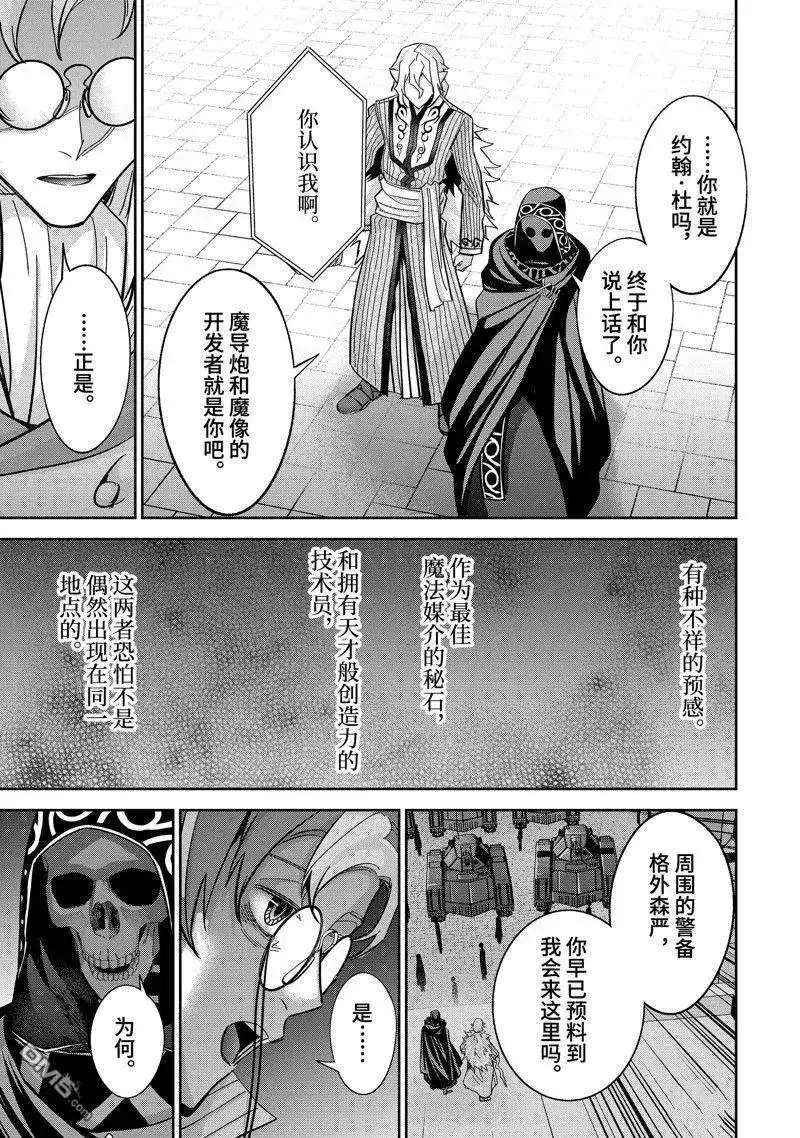 《处刑贤者化身不死之王展开侵略战争》单话 第36.1话 试看版 第7页