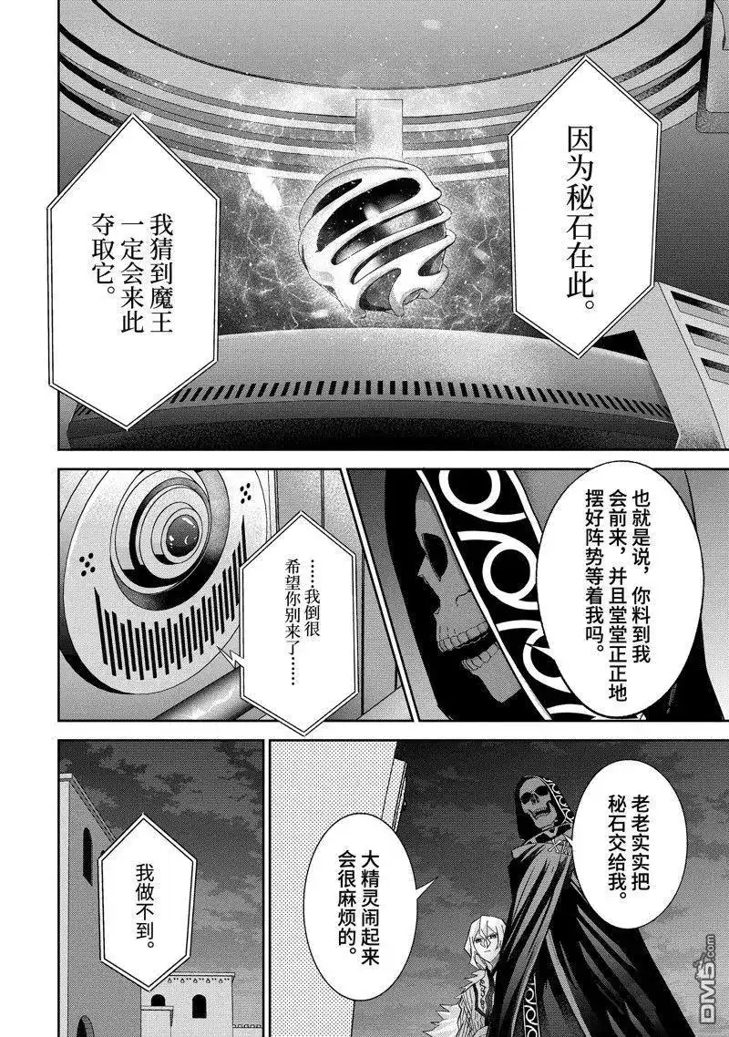 《处刑贤者化身不死之王展开侵略战争》单话 第36.1话 试看版 第8页