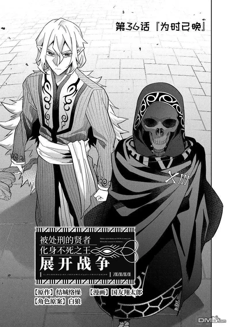 《处刑贤者化身不死之王展开侵略战争》单话 第36.1话 试看版 第3页