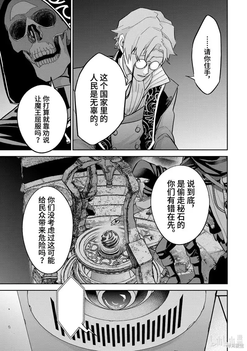 《处刑贤者化身不死之王展开侵略战争》单话 第36.2话 第4页