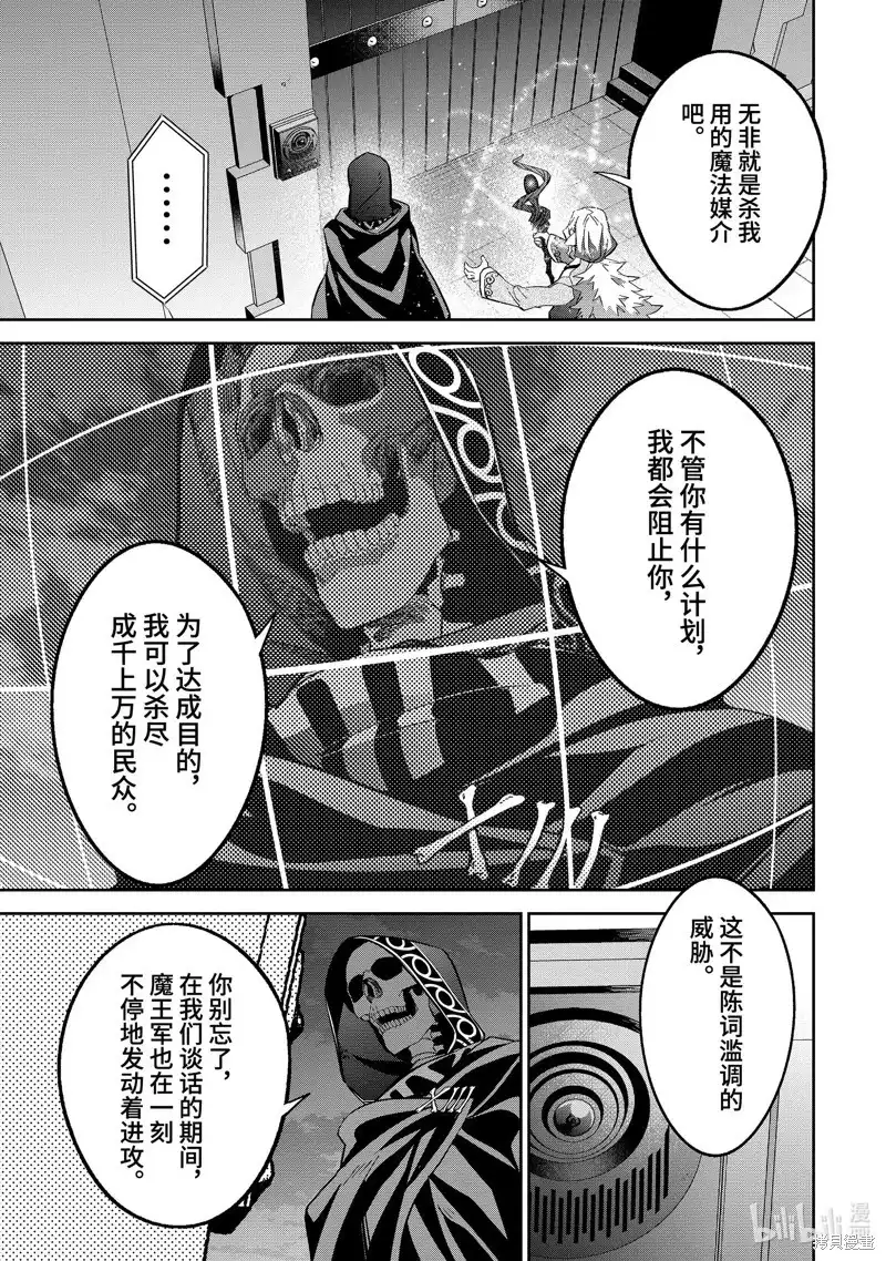 《处刑贤者化身不死之王展开侵略战争》单话 第36.2话 第2页