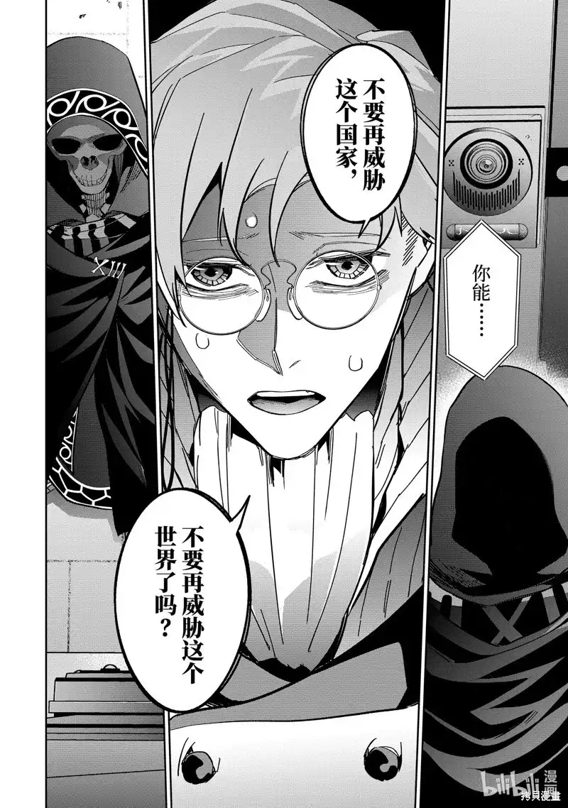 《处刑贤者化身不死之王展开侵略战争》单话 第36.2话 第9页