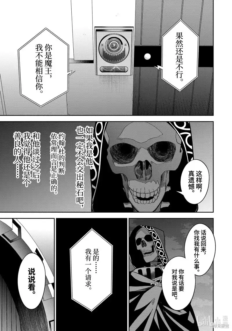 《处刑贤者化身不死之王展开侵略战争》单话 第36.2话 第8页