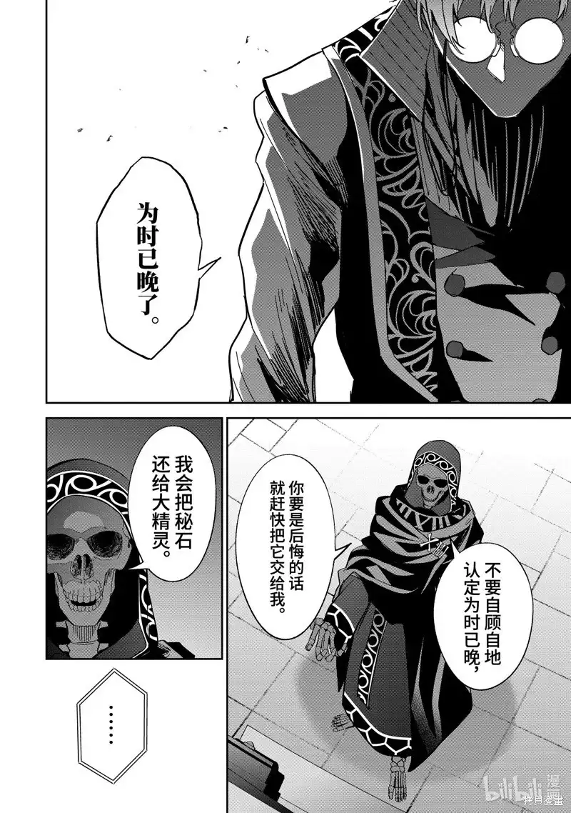 《处刑贤者化身不死之王展开侵略战争》单话 第36.2话 第7页