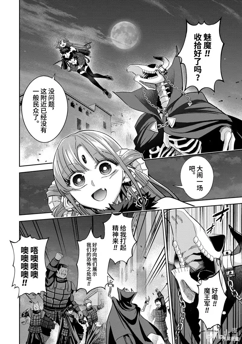 《处刑贤者化身不死之王展开侵略战争》单话 第36.2话 第3页