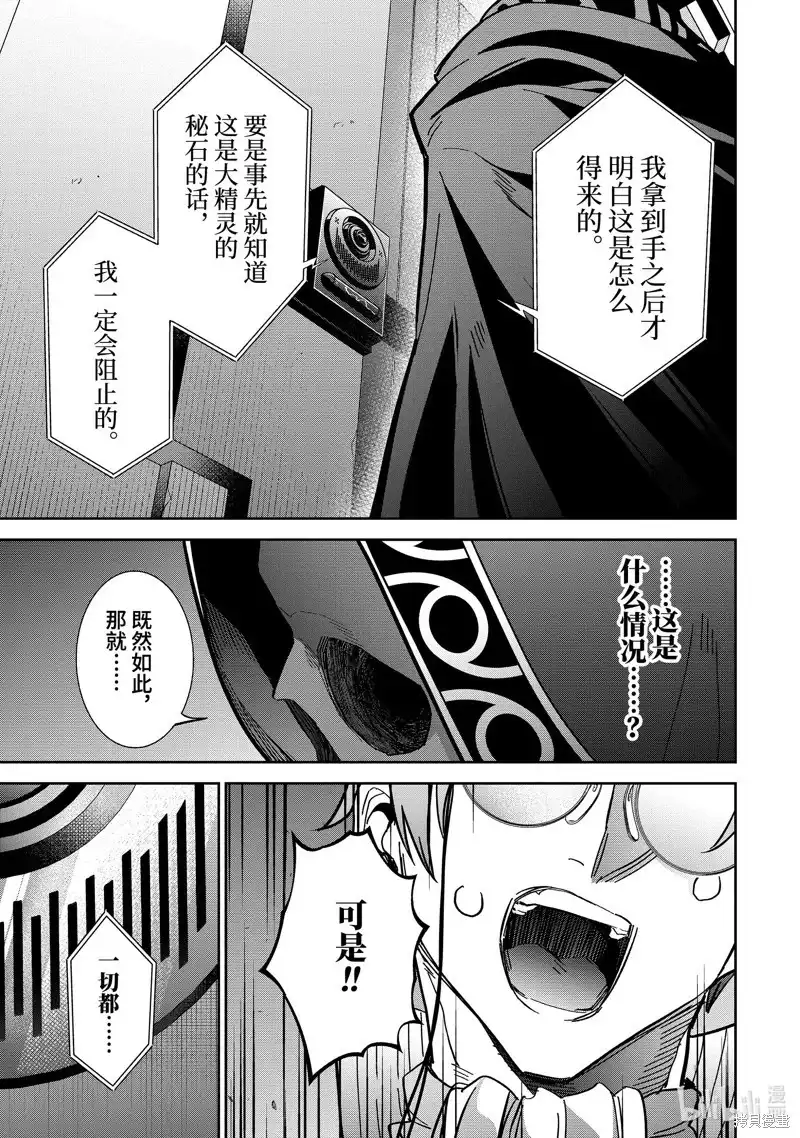 《处刑贤者化身不死之王展开侵略战争》单话 第36.2话 第6页