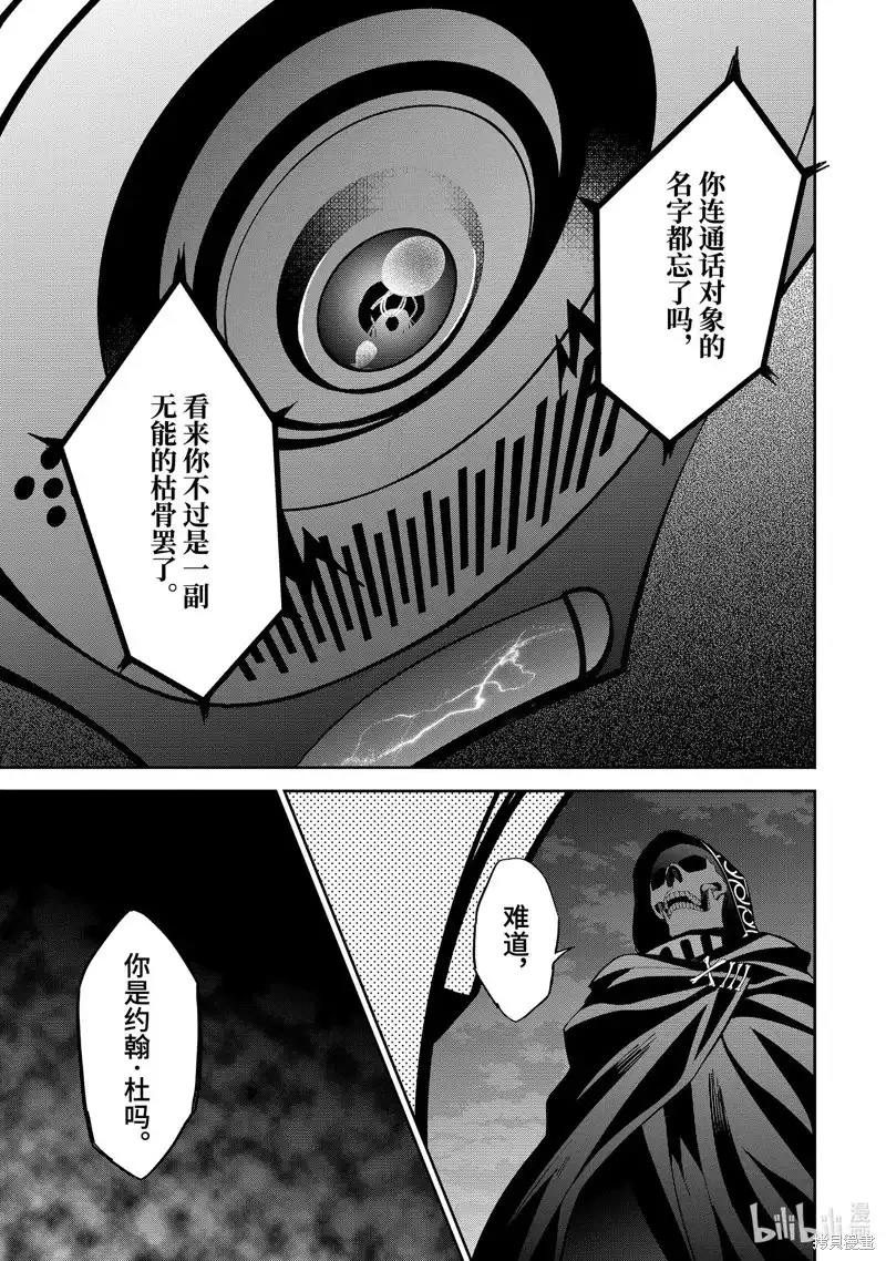 《处刑贤者化身不死之王展开侵略战争》单话 第36.3话 第7页