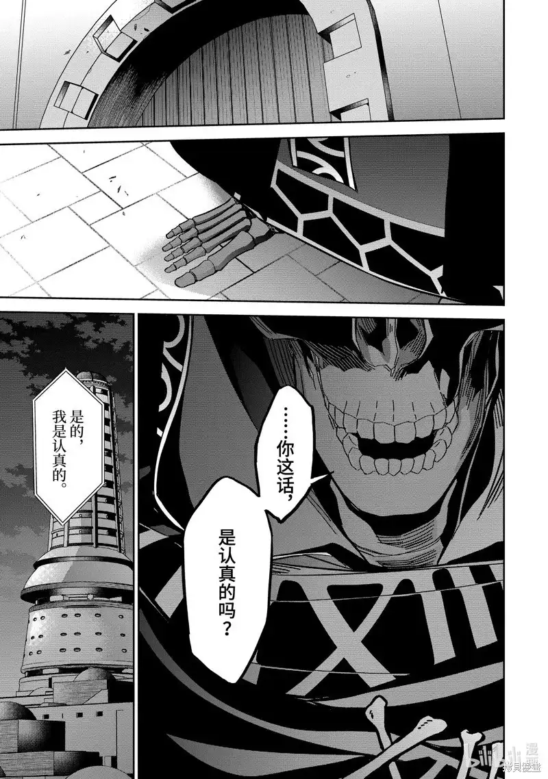 《处刑贤者化身不死之王展开侵略战争》单话 第36.3话 第1页