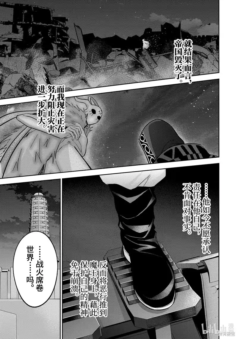《处刑贤者化身不死之王展开侵略战争》单话 第36.3话 第3页