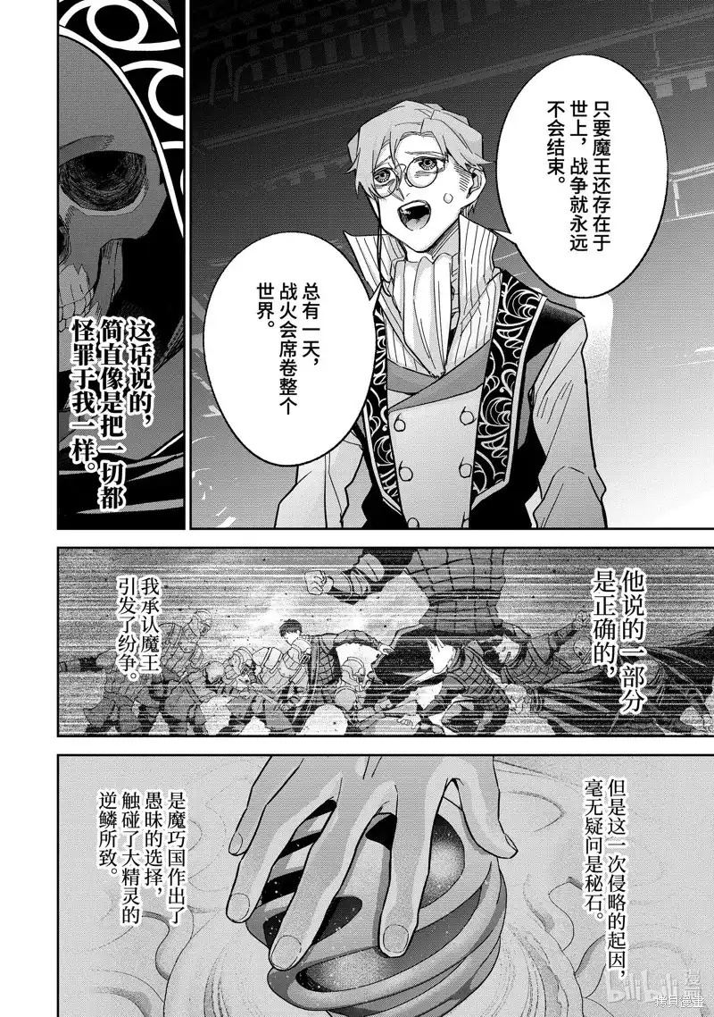 《处刑贤者化身不死之王展开侵略战争》单话 第36.3话 第2页