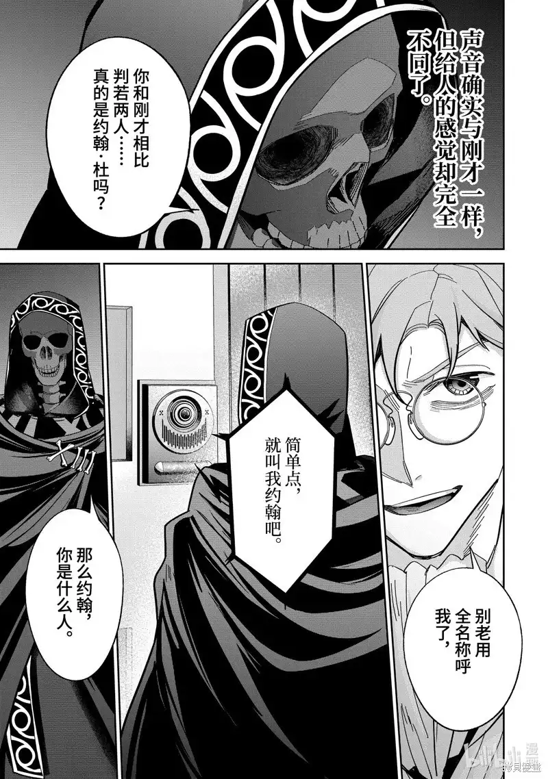 《处刑贤者化身不死之王展开侵略战争》单话 第36.3话 第9页