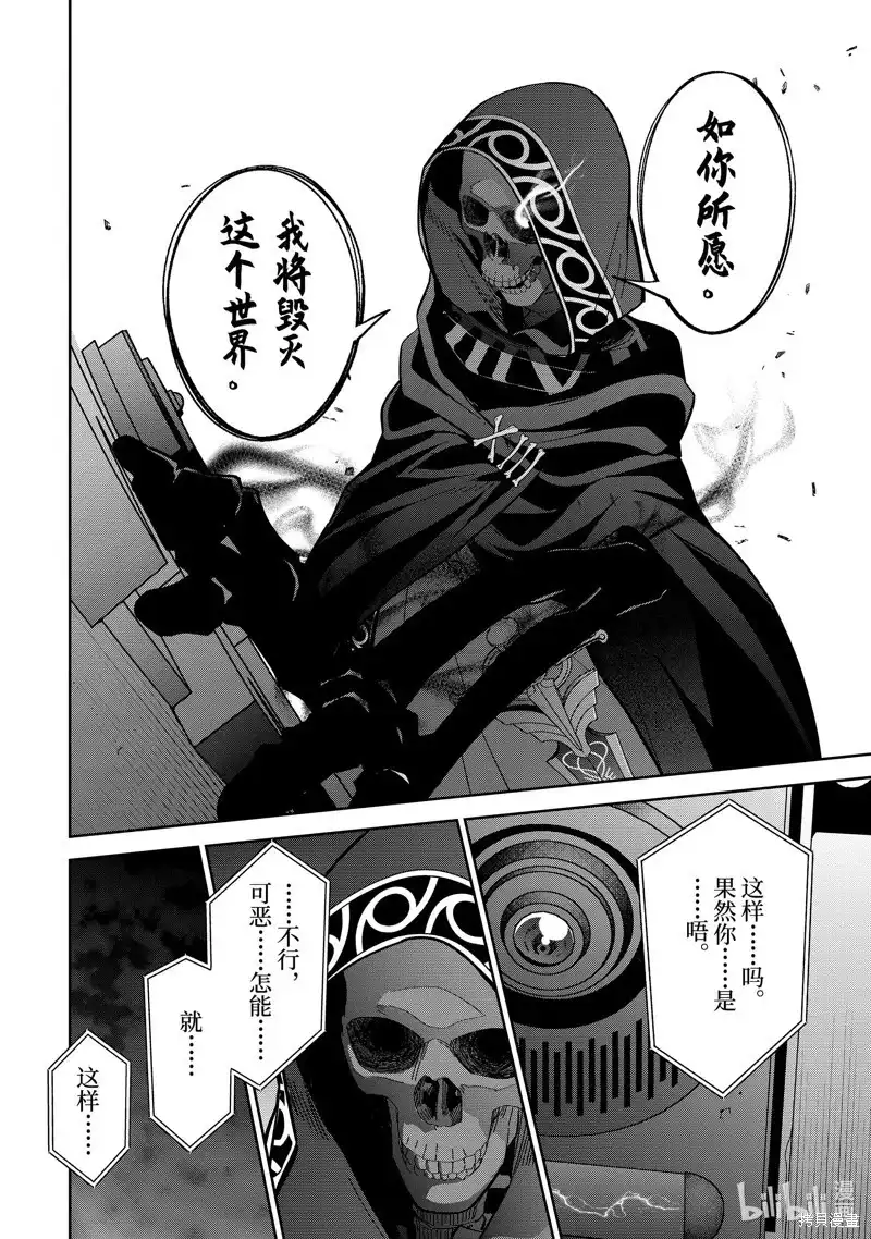 《处刑贤者化身不死之王展开侵略战争》单话 第36.3话 第4页
