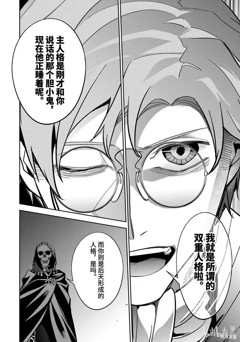 《处刑贤者化身不死之王展开侵略战争》单话 第36.3话 第10页