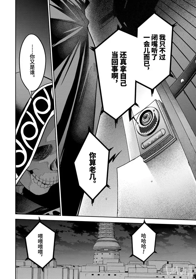 《处刑贤者化身不死之王展开侵略战争》单话 第36.3话 第6页