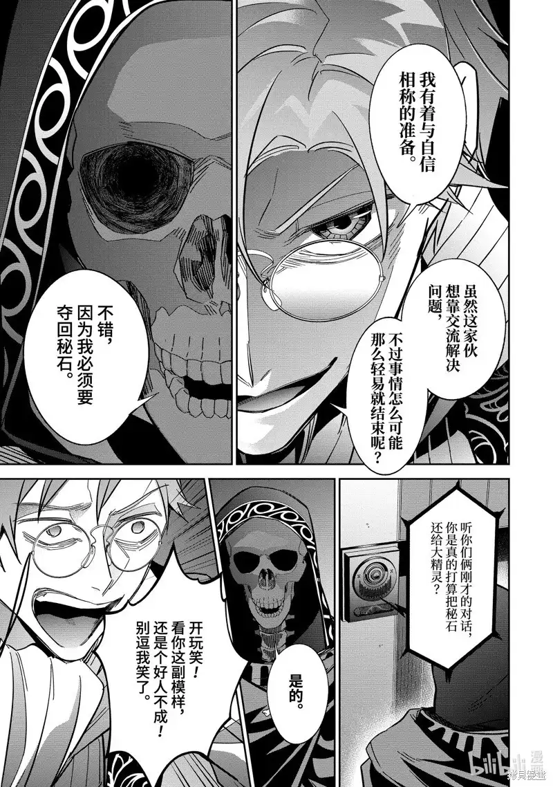《处刑贤者化身不死之王展开侵略战争》单话 第36.4话 第7页