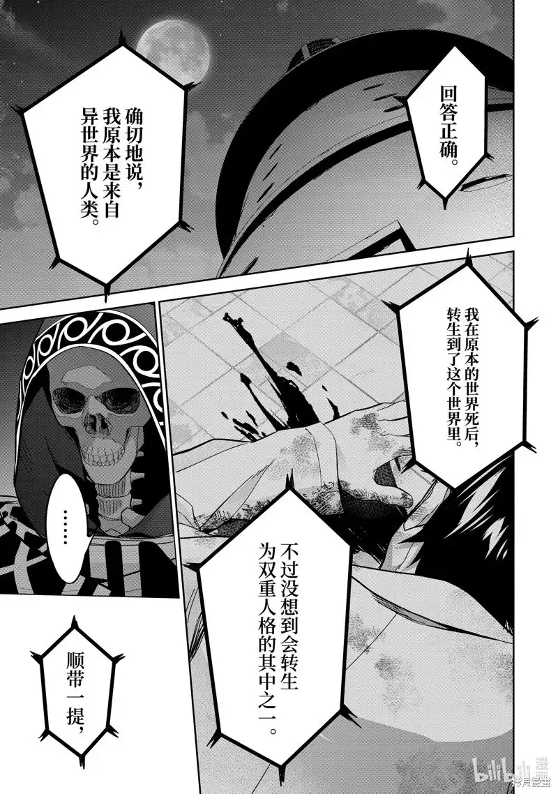 《处刑贤者化身不死之王展开侵略战争》单话 第36.4话 第1页