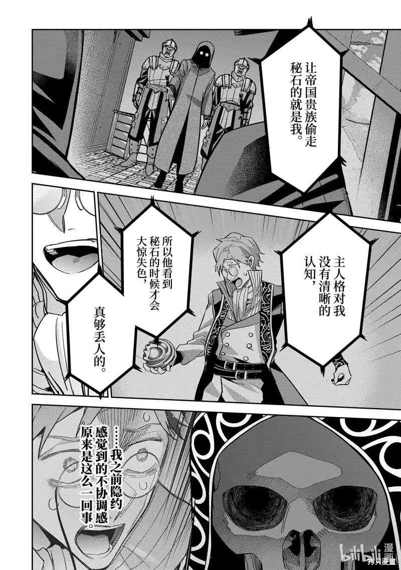 《处刑贤者化身不死之王展开侵略战争》单话 第36.4话 第2页