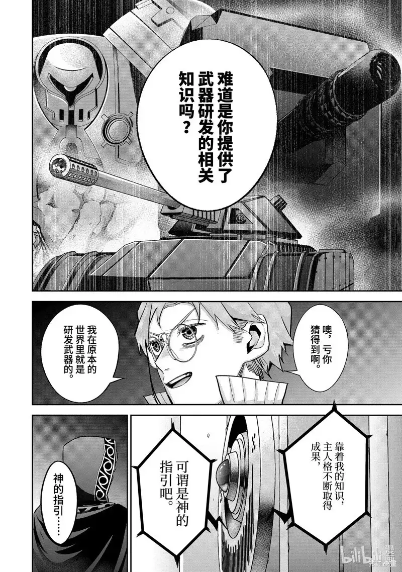 《处刑贤者化身不死之王展开侵略战争》单话 第36.4话 第4页