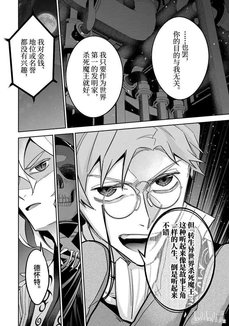 《处刑贤者化身不死之王展开侵略战争》单话 第36.4话 第8页