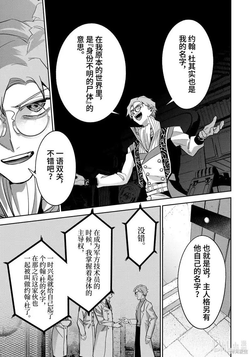 《处刑贤者化身不死之王展开侵略战争》单话 第36.4话 第3页