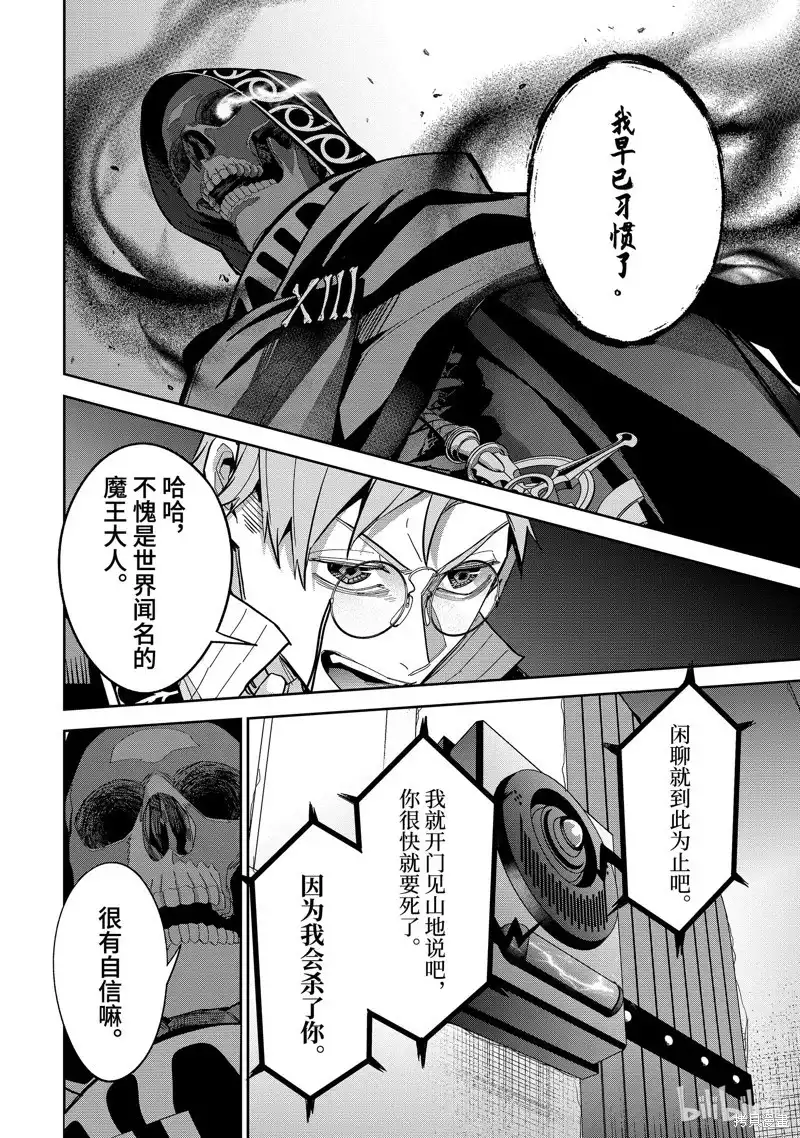 《处刑贤者化身不死之王展开侵略战争》单话 第36.4话 第6页